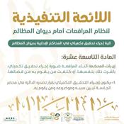 اللائحة التنفيذية لنظام المرافعات الشرعية أمام ديوان المظالم المادة 19.jpg